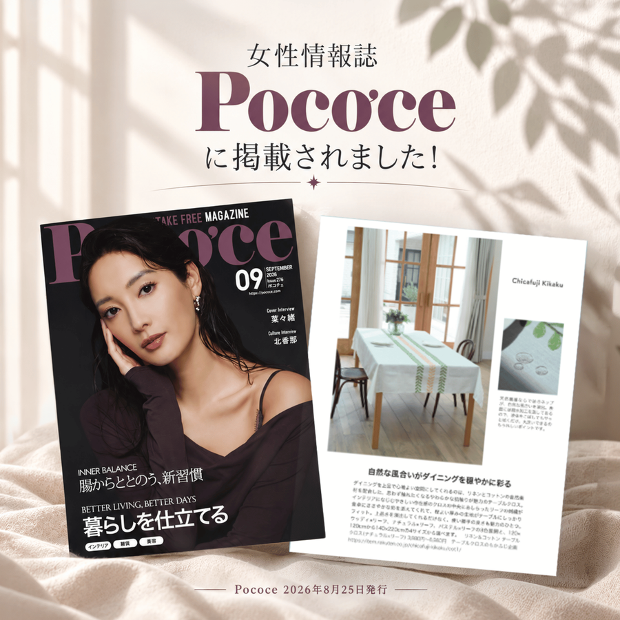 Poco’ce（ポコチェ）に掲載されました